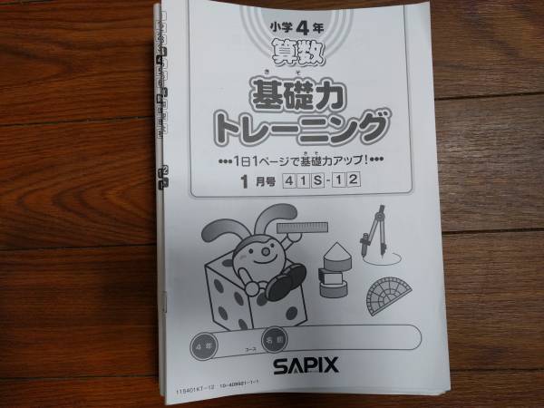 SAPIX サピックス 理科基礎力 トレーニング 小4/小5 2011～2012 2年分