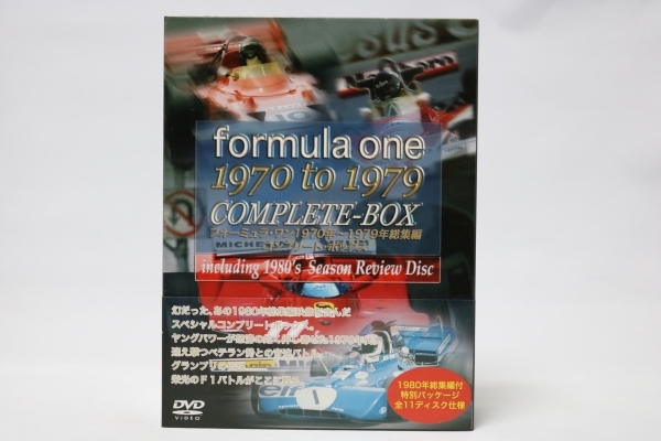 F1 フォーミュラワン 1970年-1979年総集編コンプリートボックス