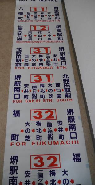 南海バス 堺営業所 側面方向幕(廃品、放出品)｜売買されたオークション