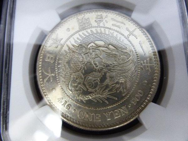 新 1円銀貨 明治21年 NGC AU58 準未使用 0411k7k7