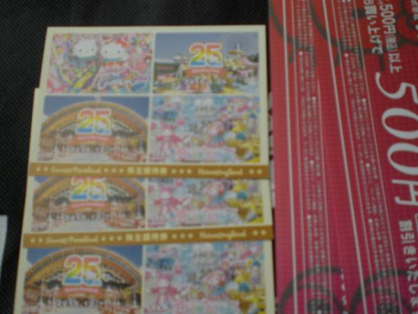 ★サンリオピューロランド　株主優待券　3枚★