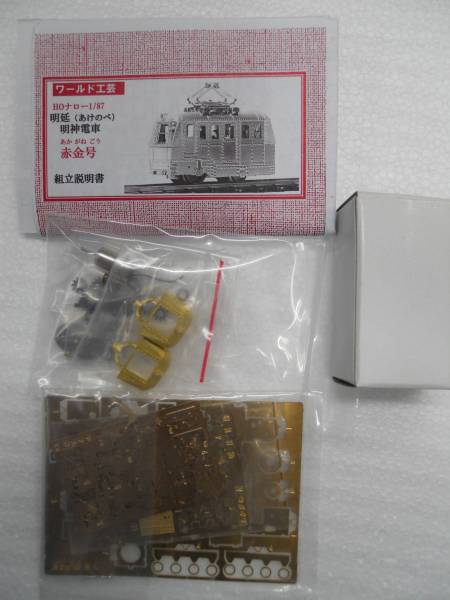 ワールド工芸 HOナロー 明延明神電車 赤金号 ワールド工芸 HOゲージ