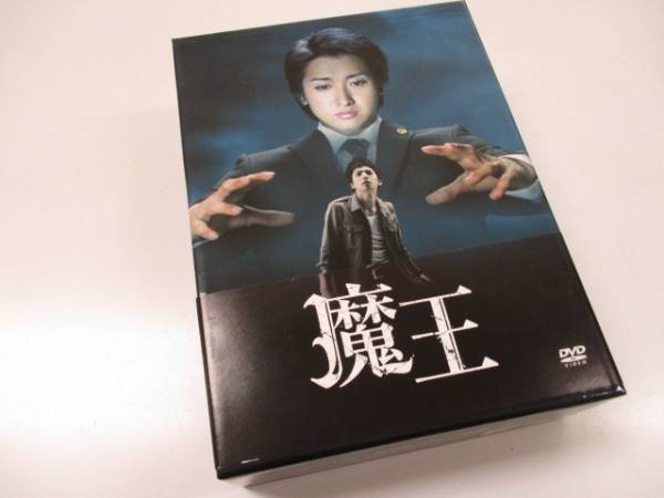 在庫限 b41 嵐 大野智 DVD 魔王 特典映像付 【公式通販】