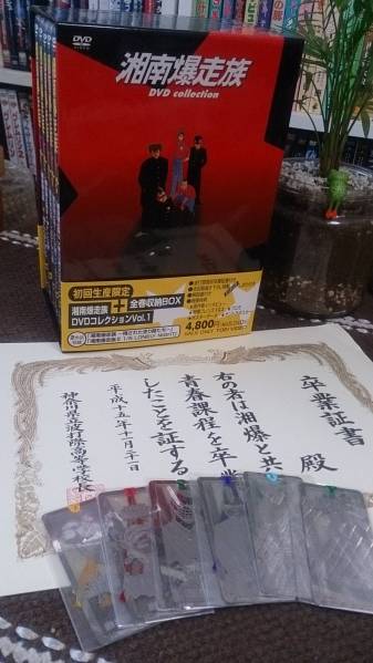 湘南爆走族 全6巻DVD―BOXセット