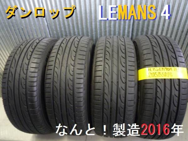 車 205/55R16夏タイヤ4本セットダンロップ LE MANS LM704