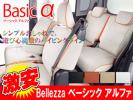 ベレッツァ Basicα ジムニー JA12W S692 シートカバー