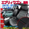 DA17Wエブリィワゴン専用ソフトレザーRシートカバー赤縫製R47