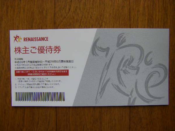 ☆ルネサンス株主優待券１０枚（送料無料）６月期限☆