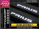 クールな波型デザイン プリウス30 LEDスカッフプレート ホワイト