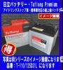 《日立バッテリー》最高級125D31L/T-110◆互換115D31L◆ISS対応