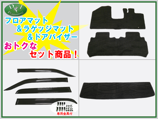 ワゴンRスティングレー MH44S 34系 フロアマット &Ｌ& V 織黒