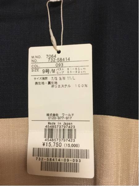 【新品】SOUP ワンピース 9号/M ボーダー