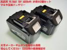 BL1860 18V 6.0Ah マキタ 互換バッテリー 保証付 高品質 2個