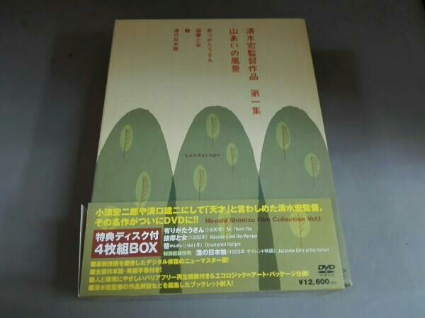 DVD 清水宏監督作品 第一集 ~山あいの風景~ 自社EC
