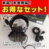 サバゲー 装備 comtac II コムタック2 ヘッドセット ICOM対応