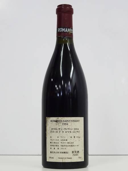 ☆ワイン 空瓶 2002年 ロマネ・サン・ヴィヴァン ROMANEE S VIVANT