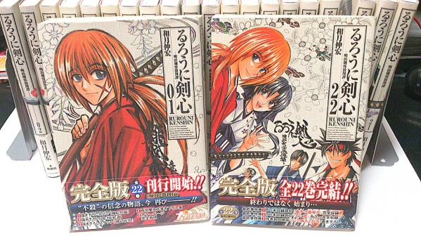 ☆るろうに剣心 完全版 全1～22巻 全巻初版 付属品完備 「るろうに剣心