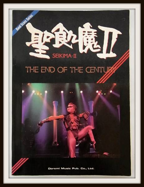 聖飢魔II THE END OF THE CENTURY バンドスコア/楽譜/E1-82/8 本、雑誌