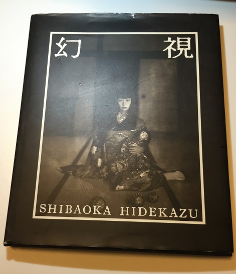 『幻視』柴岡英和 写真集 SHIBAOKA HIDEKAZU 本 『幻視』柴岡英和 写真集 SHIBAOKA HIDEKAZU
