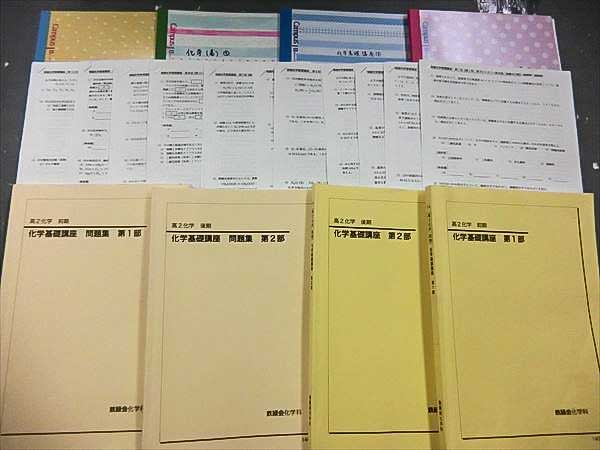GM17-009 鉄緑会 高2 化学基礎講座/問題集 ノート付 2014 計4冊