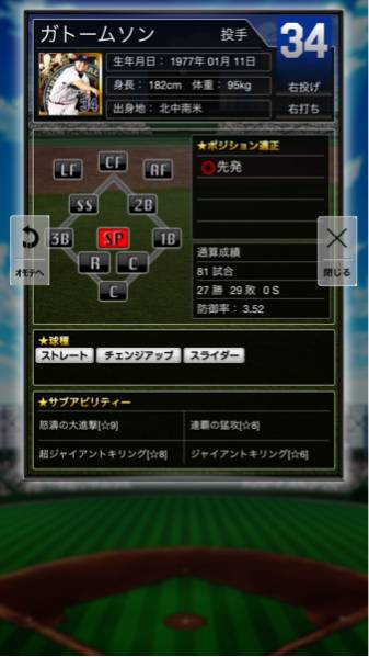 プロ野球PRIDE プライド 1輝 OB ガトームソン 覚醒5 振込のみ