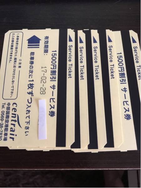 セントレアの駐車券5枚セット 送料無料