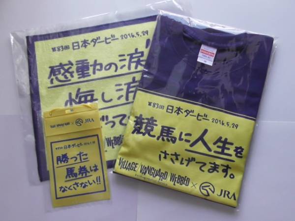 ＪＲＡコラボ ヴィレッジヴァンガード Ｔシャツ ミニタオルなど
