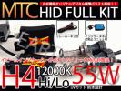 MTC製H4hi/lo HIDキット★不点灯防止ユニット&リレー付55W12000K