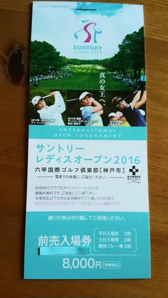 ■サントリーレディスオープン２０１６■前売入場券 !