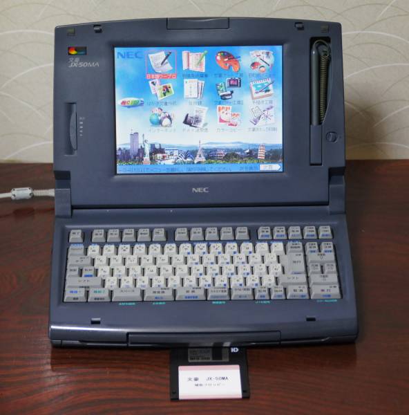 ★即決あり★NEC カラーワープロ★JX-50MA★分解整備済★