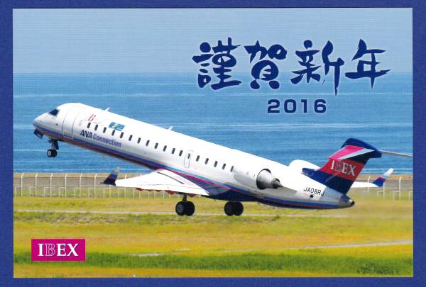 エアライン製年賀状 アイベックス 2016年 CRJ-700NG (JA08RJ) 【公式通販】