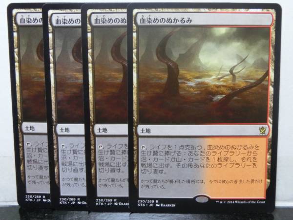 MTG 血染めのぬかるみ 日本語版 4枚セット KTK 血染めのぬかるみ