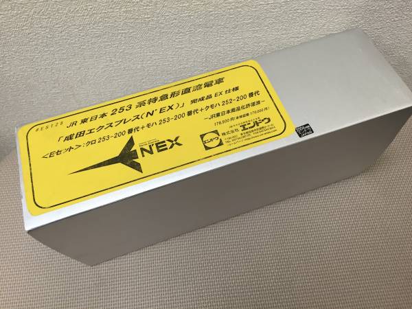 エンドウ 253系NEX成田エクスプレス JR東日本 （Eセット）3両 253系
