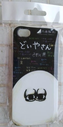 期間限定 乃木坂46 どいやさん iPhone5ケース 西野七瀬 期間限定乃木坂