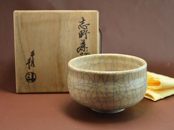 荒川 豊蔵 造 [ 志野 茶碗 ] 東大寺 管長 極書 共箱 共布 茶道具