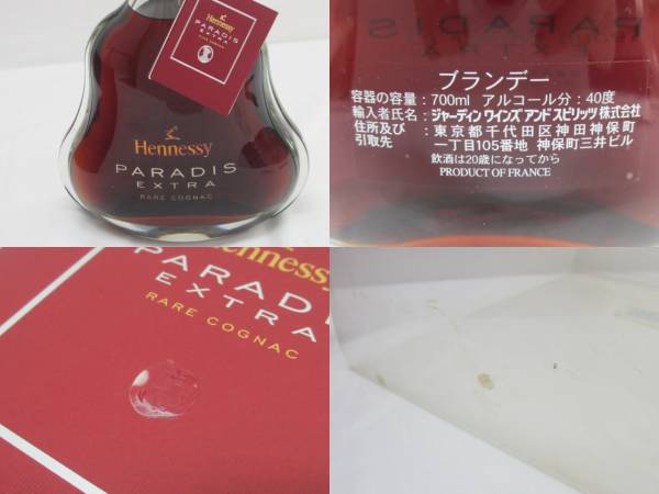 □未開封□hennessy ヘネシー パラディ エクストラ 未開栓Hennessy