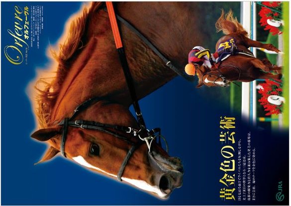 ヒーロー列伝NO.72 オルフェーヴル B1 ポスター 非売 JRA 競馬