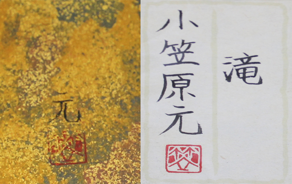 洋画家　漢詩人　笠原軔　直筆保証　葉書(画) 真作保証 小笠原元10号紅葉 細密最高傑作！山種美術館所蔵画家