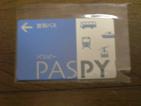 芸陽バスPASPY 芸陽バス パスピー PASPY - 芸陽バス株式会社 | 交通系ICカード 貸切