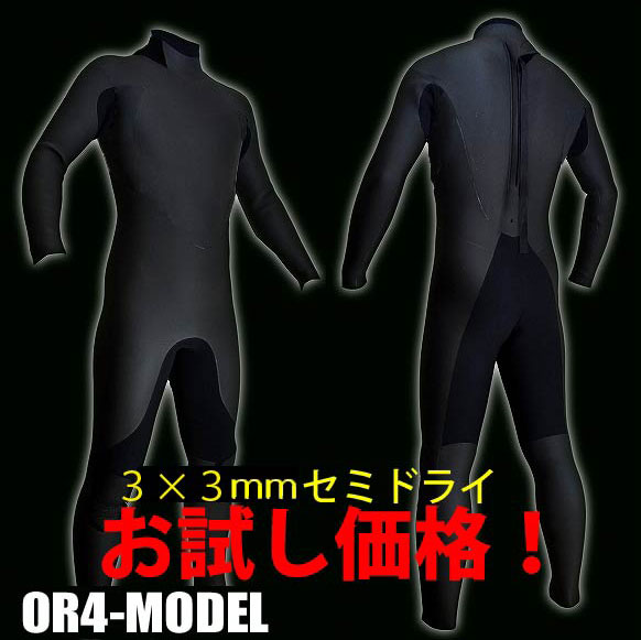 【最新起毛】 OR4/セミドライ 3×3mm　ジップ 【バリア付】LB/１