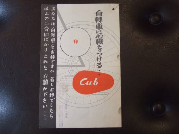 ホンダ カブ号 赤カブ F型 カタログ チラシ Honda Cub F Engine カブ 売買されたオークション情報 Yahooの商品情報をアーカイブ公開 オークファン Aucfan Com