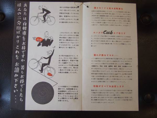 ホンダ カブ号 赤カブ F型 カタログ チラシ Honda Cub F Engine カブ 売買されたオークション情報 Yahooの商品情報をアーカイブ公開 オークファン Aucfan Com