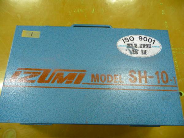 泉精器　油圧パンチ（1）　SH-10　HP-180N