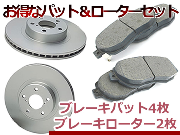 注目 エスティマ 前期 ACR30W フロント ブレーキパット ディスク