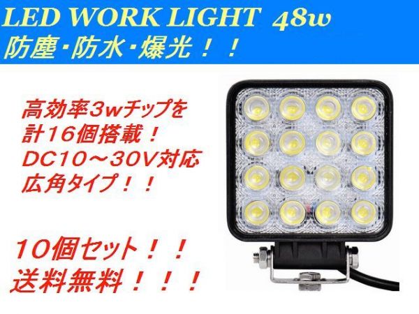送料無料 LED サーチライト 集魚灯 48w 12v 24v 広角 10個セット