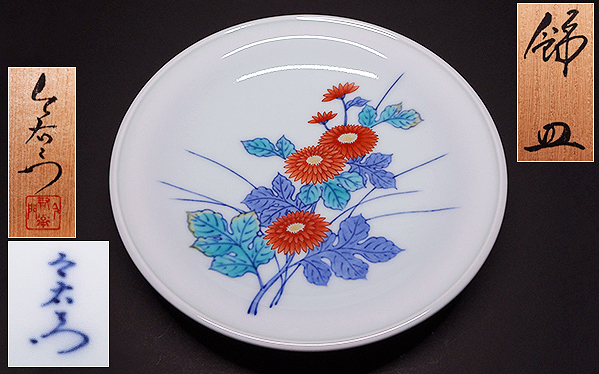 ▲敬逢▲人間国宝『十三代今泉今右衛門』作 錦菊絵飾皿 共箱付