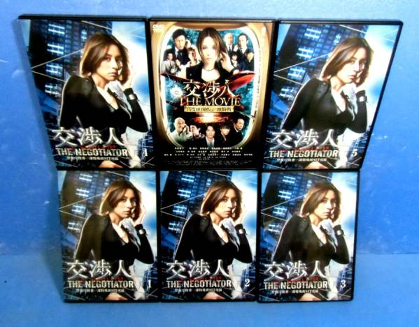 ●交渉人THE　NEGOTIATOR全6巻/TV版+劇場版●米倉涼子/うさぎ