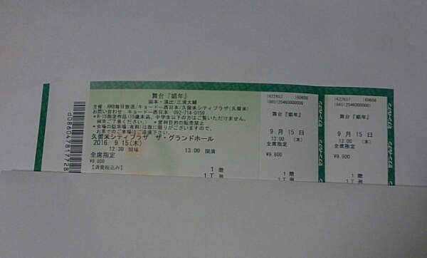 ☆松坂桃李『娼年』久留米シティプラザ 9/15昼 ペア☆