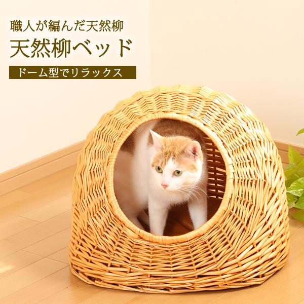 【新品】難あり　職人手編み　天然柳ベッド　ドーム型 手編み