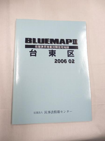 [中古] ゼンリン ブルーマップ 東京都台東区06年